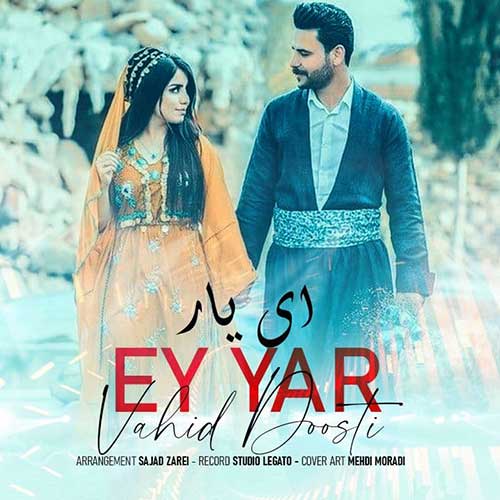 وحید دوستی ای یار